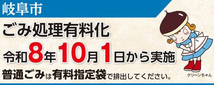 岐阜市指定ゴミ袋